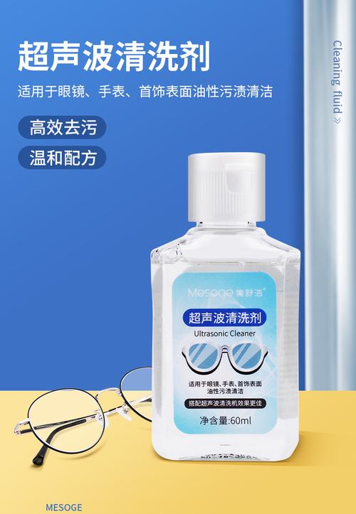 超声波清洁剂清洗眼镜手表首饰家用多用途清洗液去油去污清洗神器